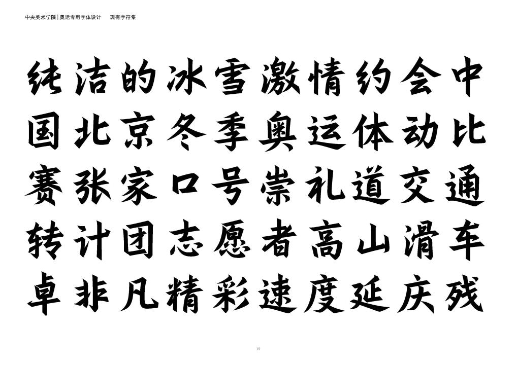 世界上笔画最多的字_开发专用字体世界奥运史上的“首次”中华文化源远流长